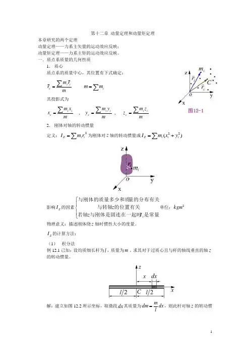 动量定理和定量矩定理