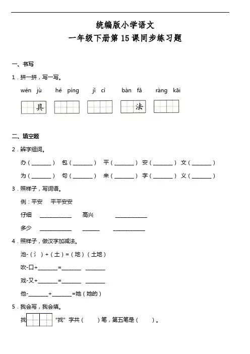 部编版语文一年级下册  第15课《文具的家》同步训练题(含答案)