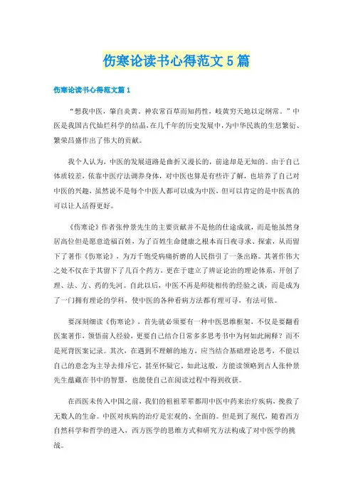 伤寒论读书心得范文5篇