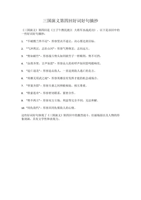三国演义第四回好词好句摘抄