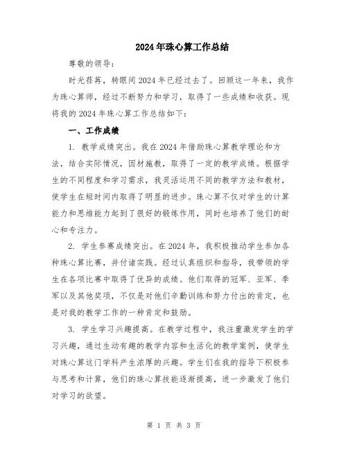 2024年珠心算工作总结