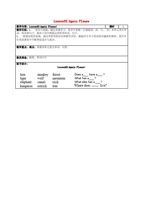 (小学教育)四年级英语上册 Lesson 32 Again Please教案 冀教版