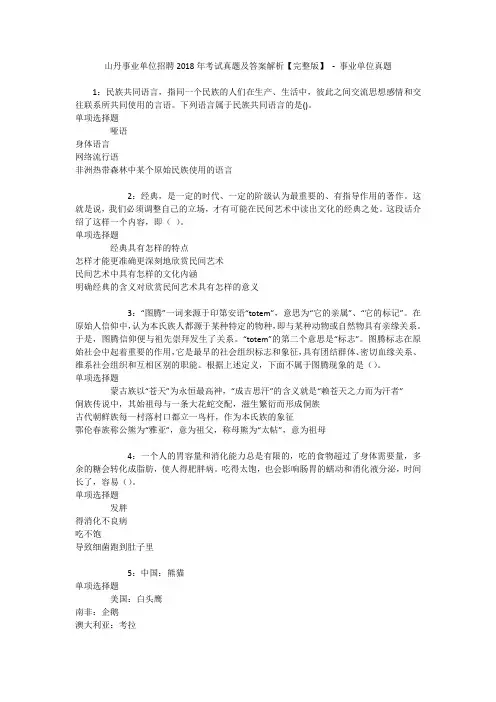 山丹事业单位招聘2018年考试真题及答案解析【完整版】 - 事业单位真题