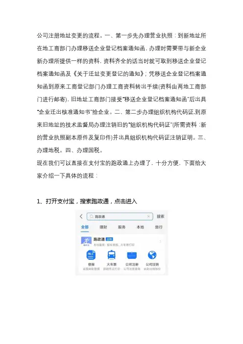 如何公司变更注册地