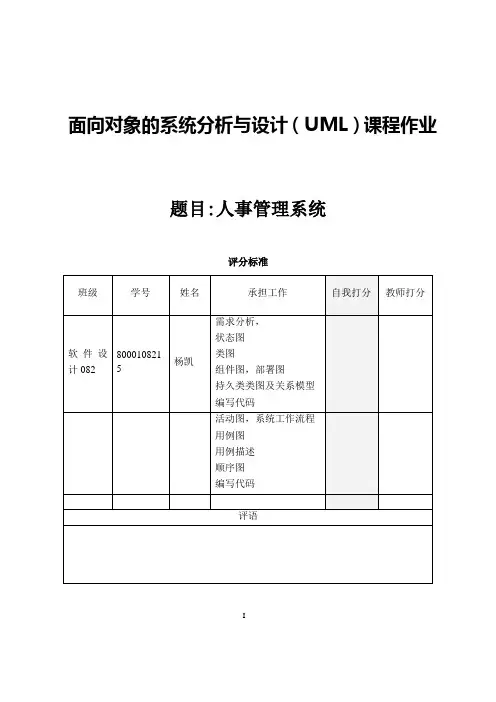 UML大作业