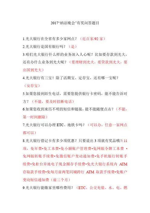 有奖问答题目