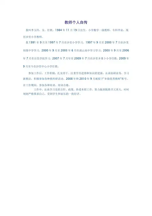 教师个人自传 2