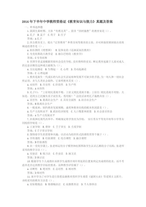 2016年下半年中学教师资格证真题及答案