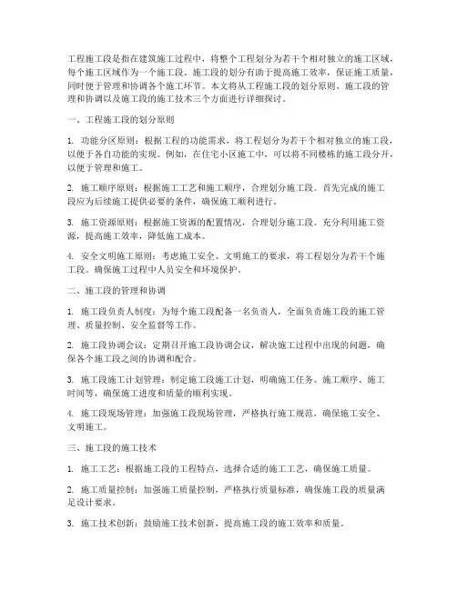 工程施工段