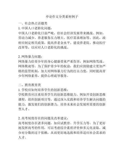 申论作文分类素材例子