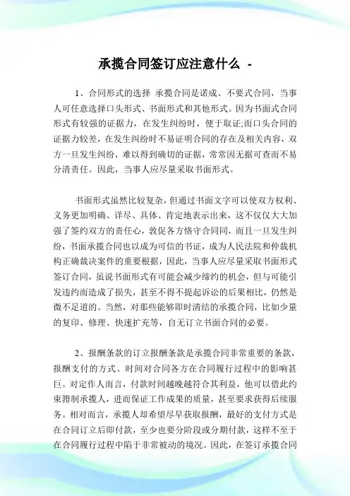 承揽协定签订应注意什么.doc