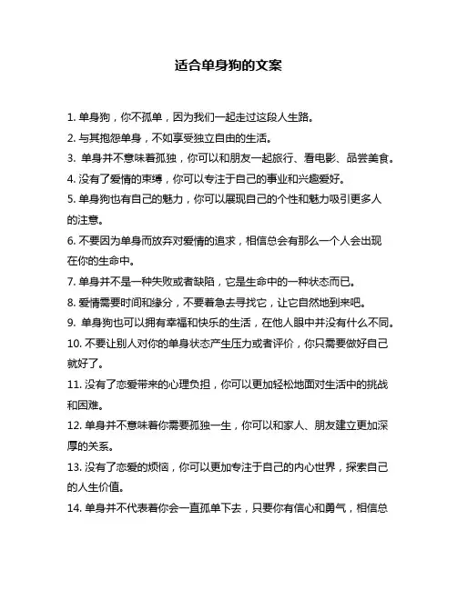 适合单身狗的文案