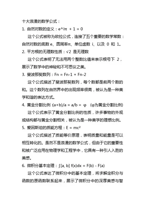 十大浪漫的数学公式