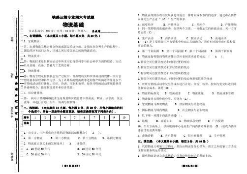 物流基础期末考试试题