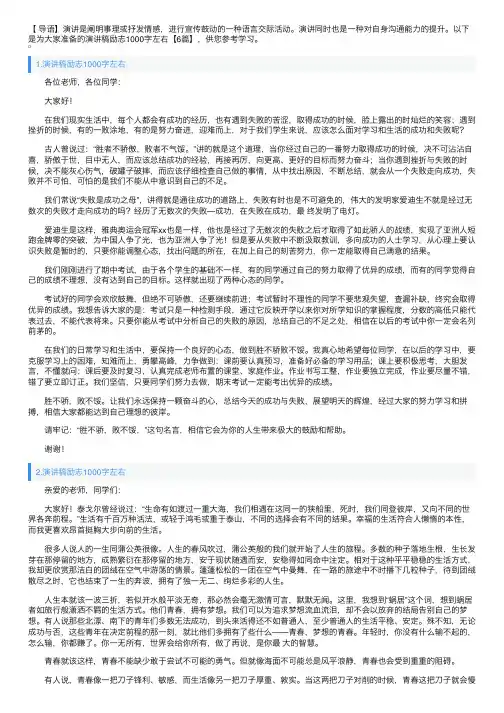 演讲稿励志1000字左右【6篇】