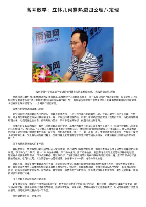 高考数学：立体几何需熟透四公理八定理