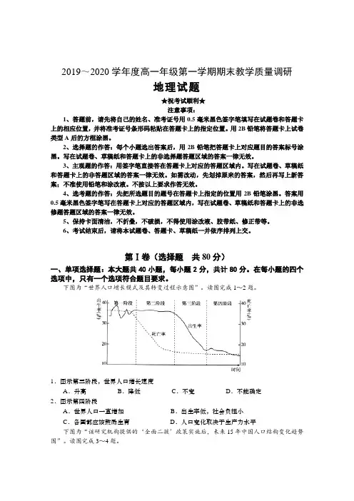 2019-2020学年江苏省如皋中学高一上学期期末考试地理试题