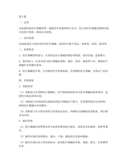 医院医疗器械效期管理制度(3篇)