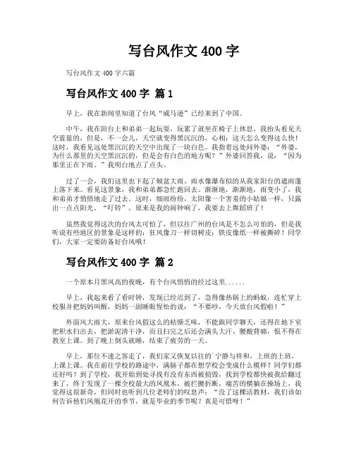 写台风作文400字