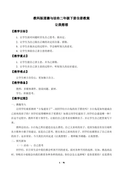 教科版道德与法治二年级下册全册教案