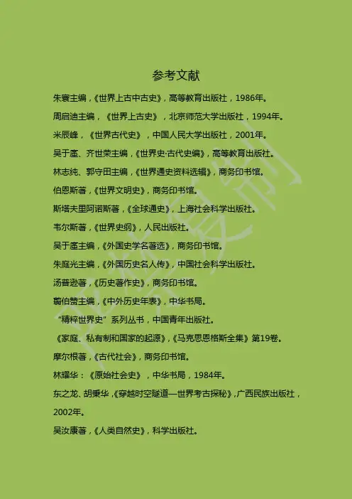 大学历史系必读书目