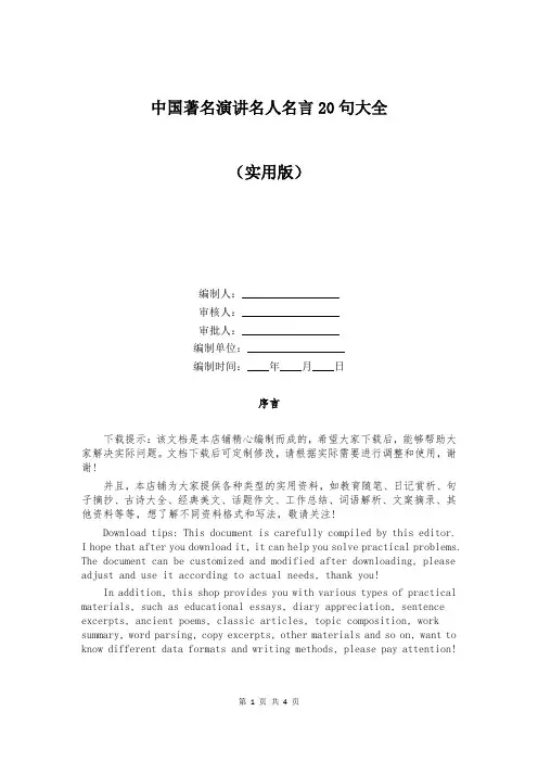 中国著名演讲名人名言20句大全