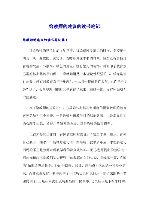 给教师的建议的读书笔记