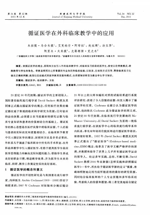 循证医学在外科临床教学中的应用