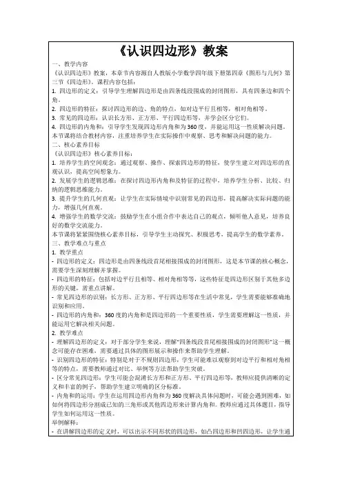 《认识四边形》教案