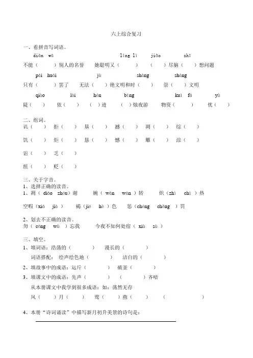鄂教版--六年级(上册)综合复习