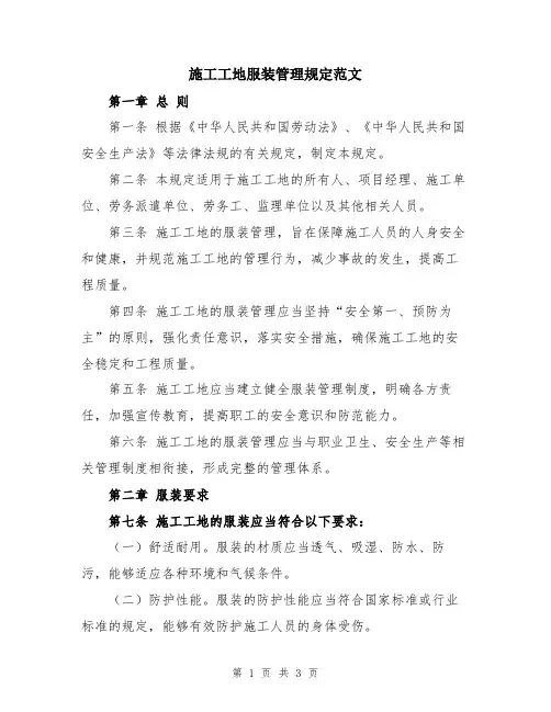 施工工地服装管理规定范文