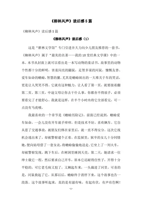 《柳林风声》读后感5篇