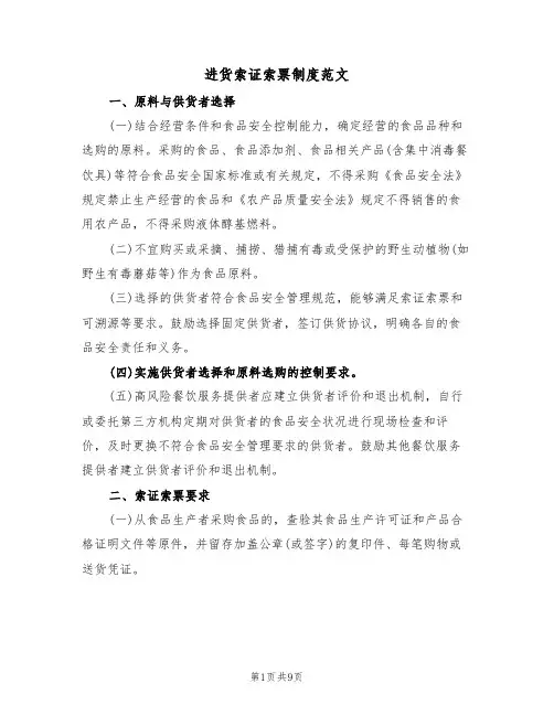 进货索证索票制度范文(3篇)