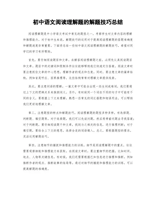 初中语文阅读理解题的解题技巧总结