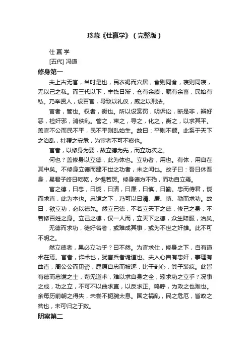 珍藏《仕赢学》（完整版）