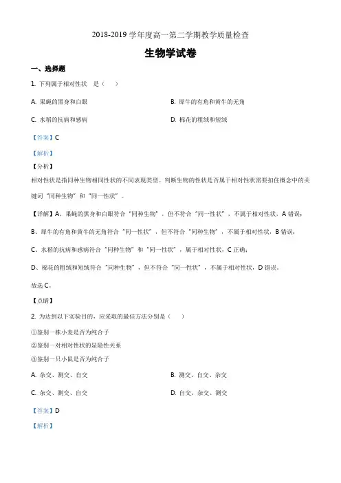 广东省东莞市2018-2019学年高一下学期期末教学质量检查生物试题(解析版)