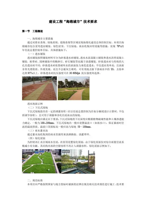 建设工程“海绵城市”技术要求20200417