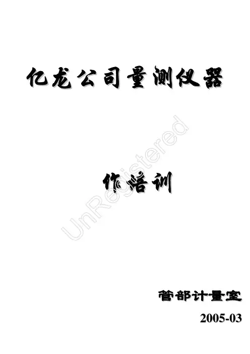 仪器操作培教材训课本