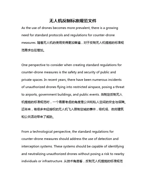 无人机反制标准规范文件