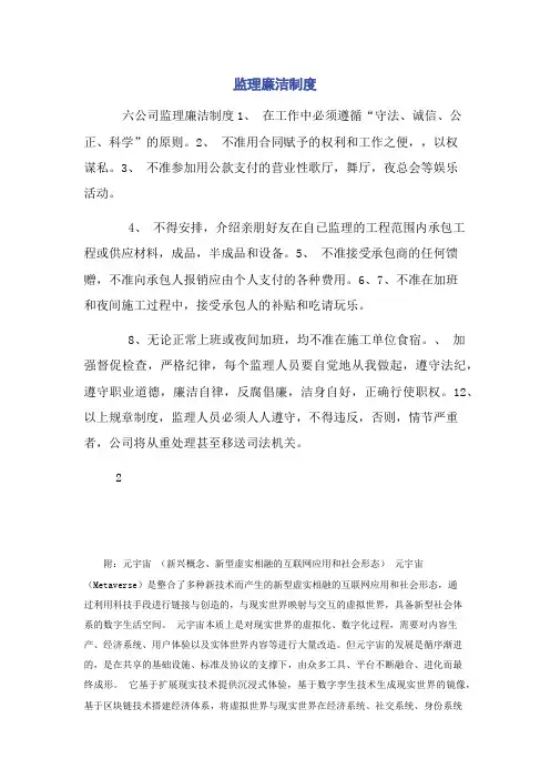 监理廉洁制度