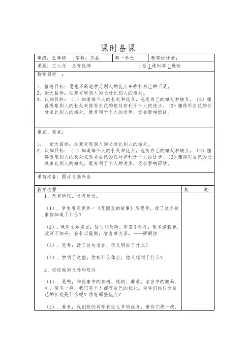 五年级思品一、二单元上册备课