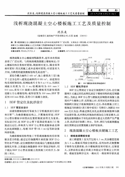 浅析现浇混凝土空心楼板施工工艺及质量控制