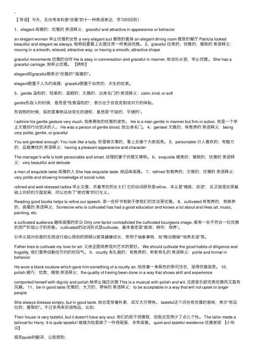 词汇大爆炸：优雅的英语表达