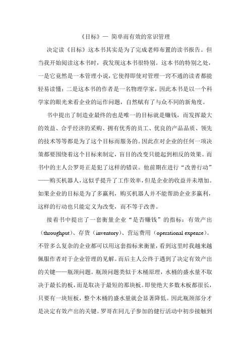 目标—简单而有效的常识管理