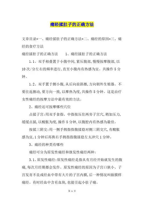 痛经揉肚子的正确方法