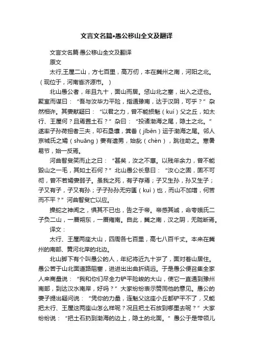 文言文名篇·愚公移山全文及翻译