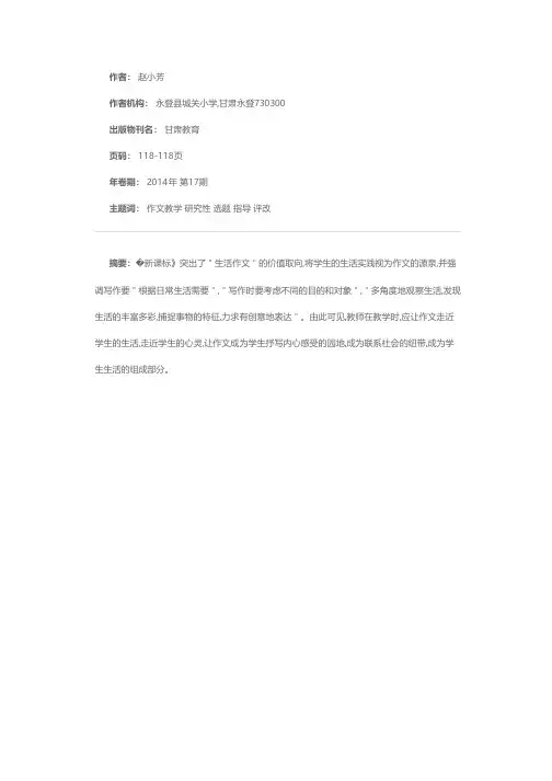 让作文充满生活的气息——小学高年级段研究性作文教学初探