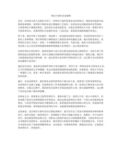 明信片制作活动感想