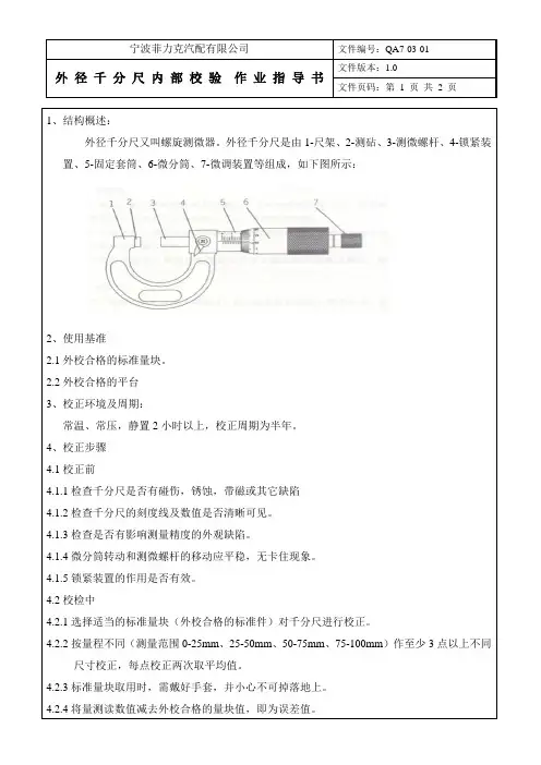 外径千分尺内校标准WI299