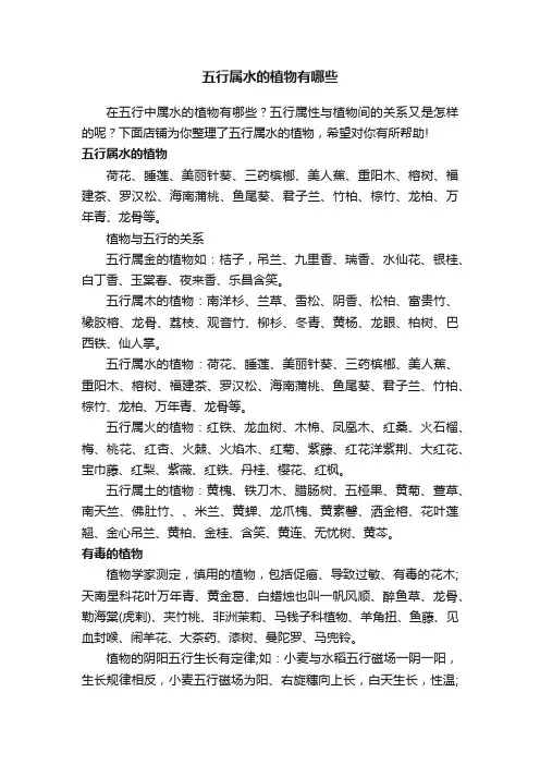 五行属水的植物有哪些